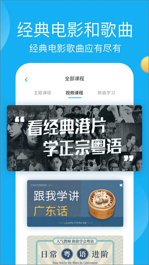 粤语U学院截图2