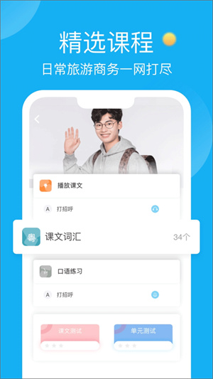 粤语U学院截图3