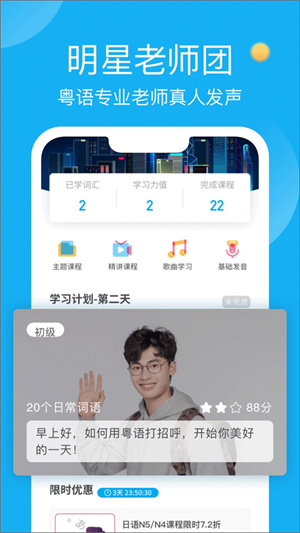 粤语U学院截图4