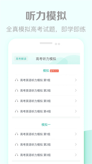 高考英语听力截图0
