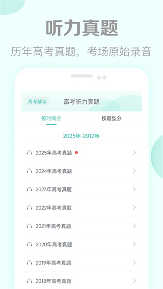 高考英语听力截图2