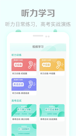 高考英语听力截图3