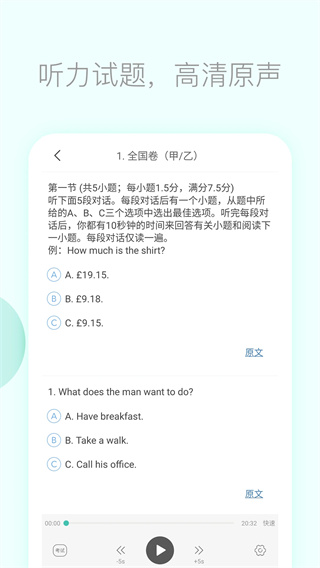 高考英语听力截图4