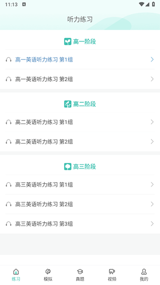 高考英语听力