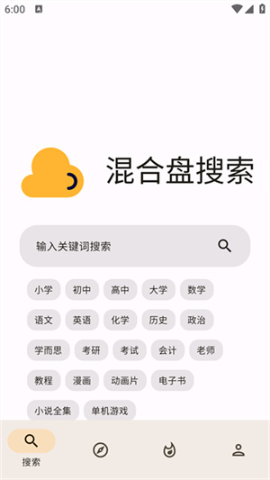 混合盘截图1