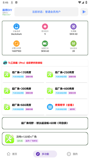 Tc工具箱截图0