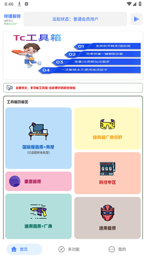 Tc工具箱截图2