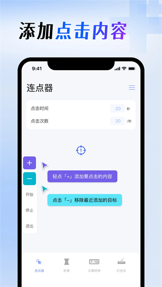 屏幕连点器截图2