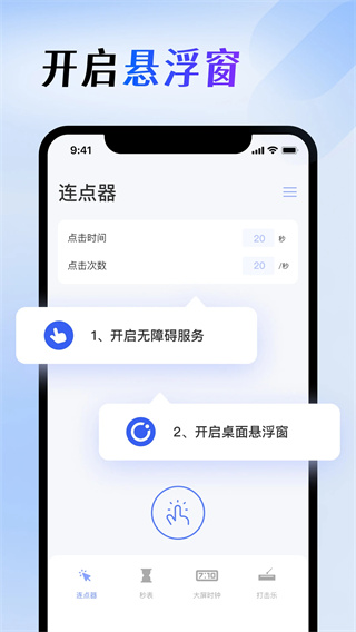 屏幕连点器截图0