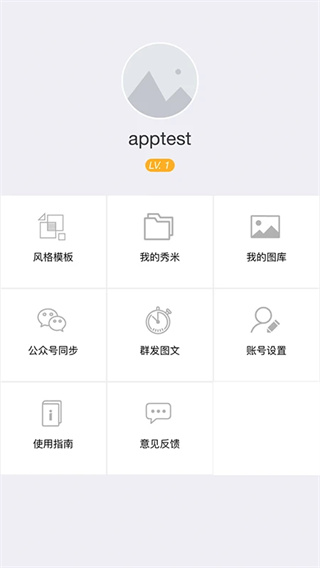 秀米XIUMI手机版截图1