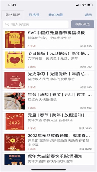 秀米XIUMI手机版截图2