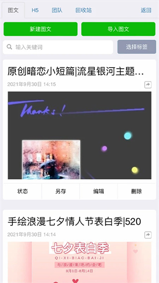秀米XIUMI手机版截图3