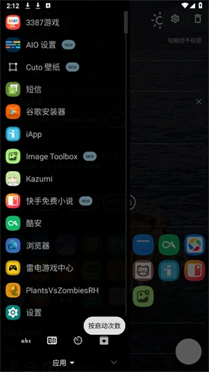 AIO Launcher截图2
