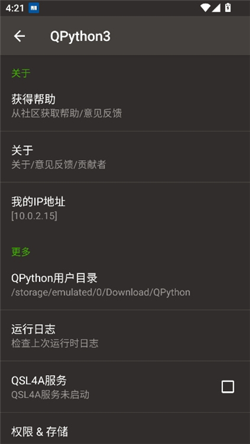qpython3中文版截图1