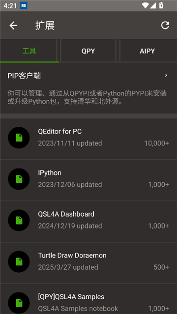 qpython3中文版截图4