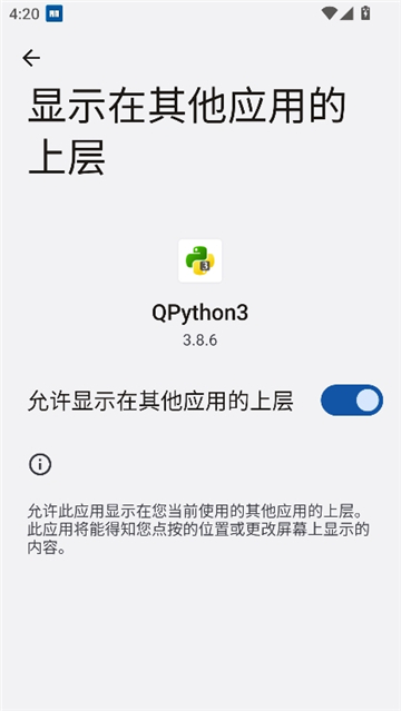 qpython3中文版截图0