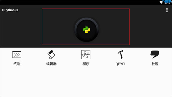 qpython3中文版