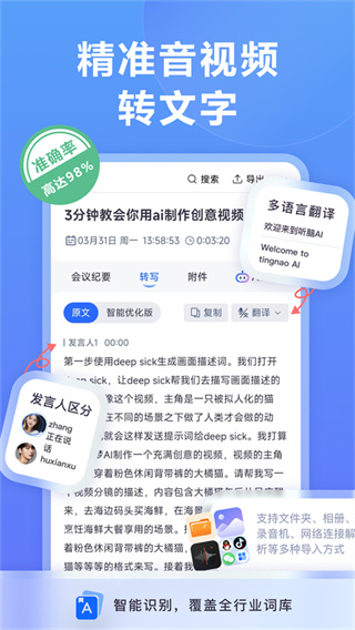 听脑AI手机版截图2