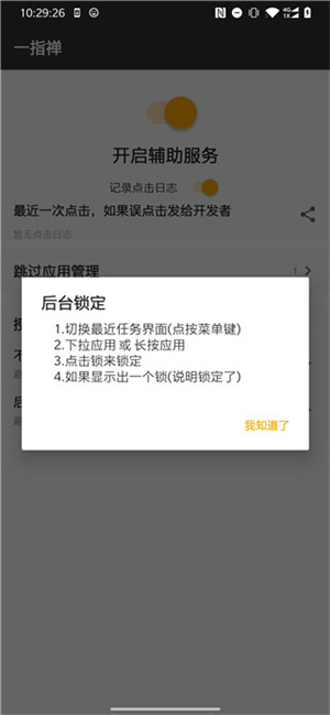一指禅截图2