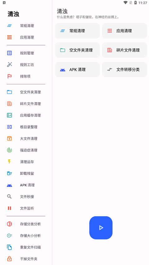清浊手机版