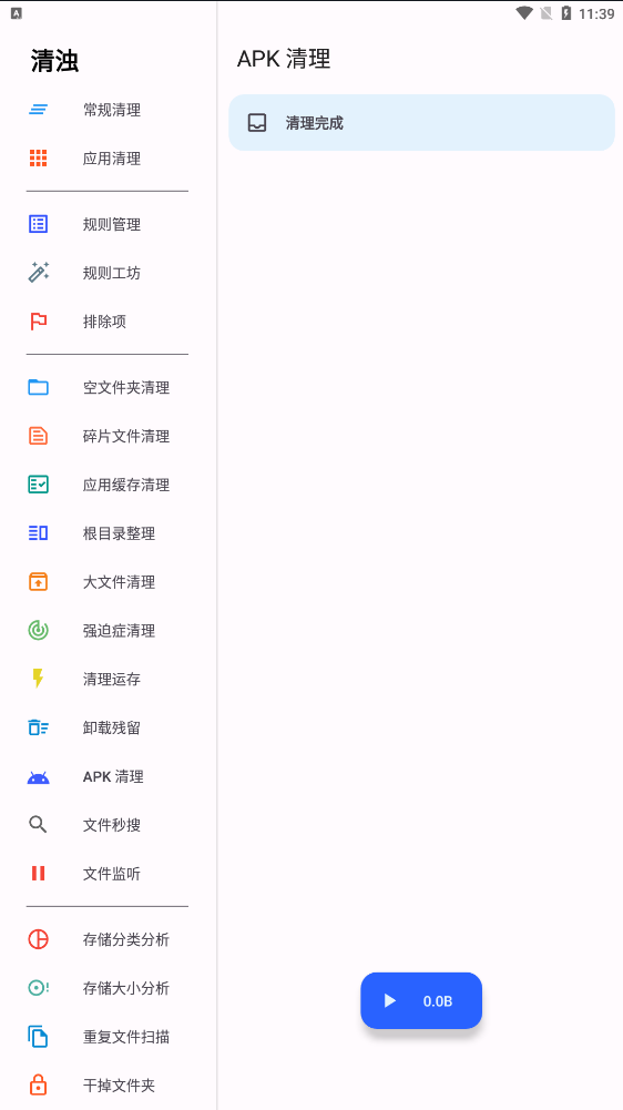 清浊手机版
