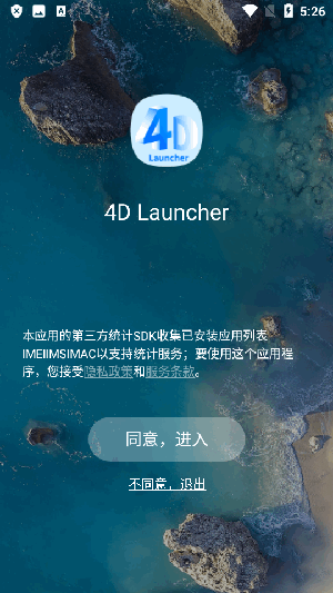 4D Launcher截图2