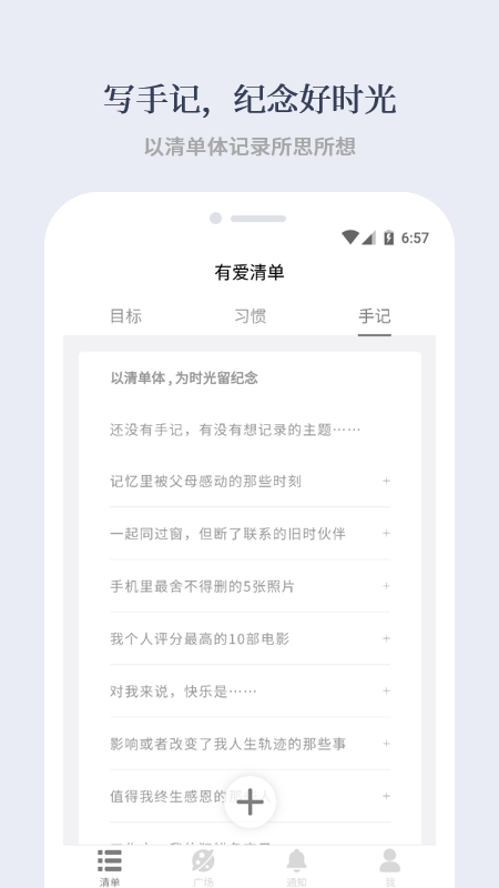 有爱清单截图4