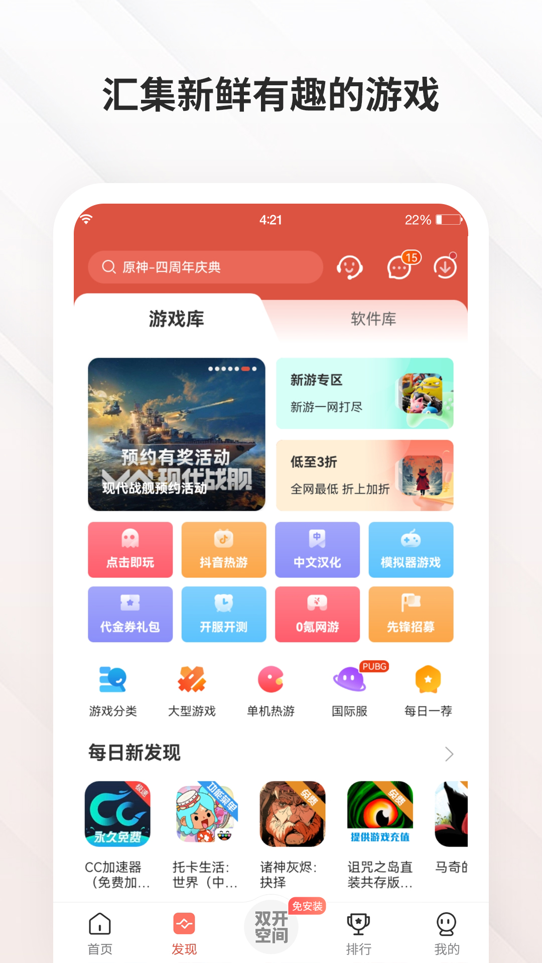 虫虫助手安卓版截图1
