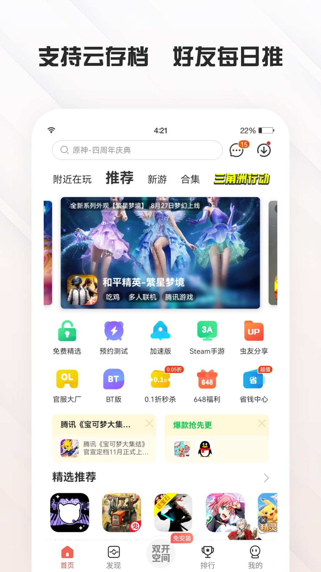虫虫助手安卓版截图2
