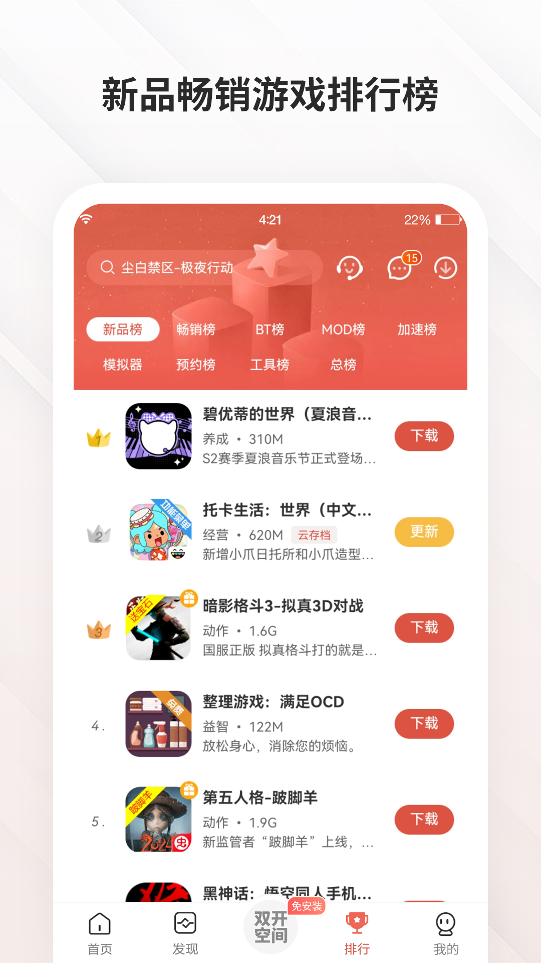 虫虫助手安卓版截图0