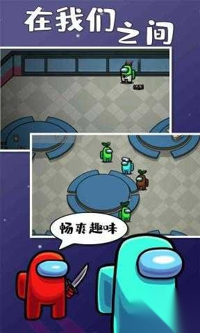 我们之间内鬼小镇截图0