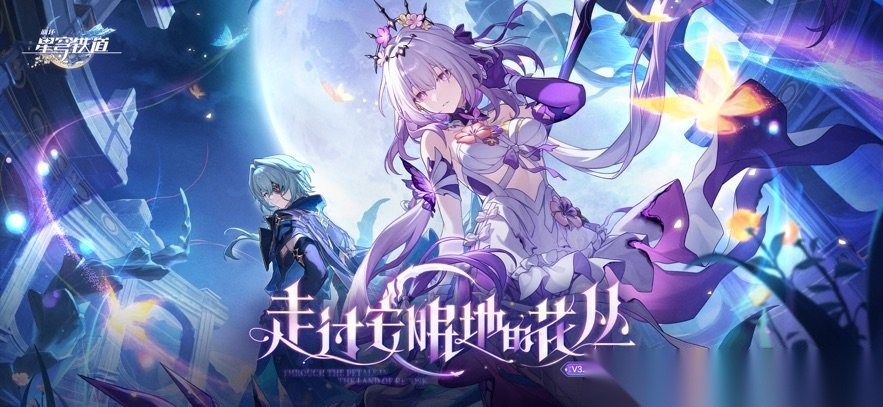 崩坏星穹铁道那刻夏配队推荐截图2