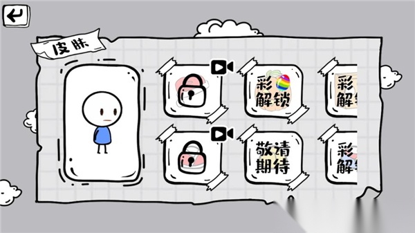 脑洞人大冒险截图1