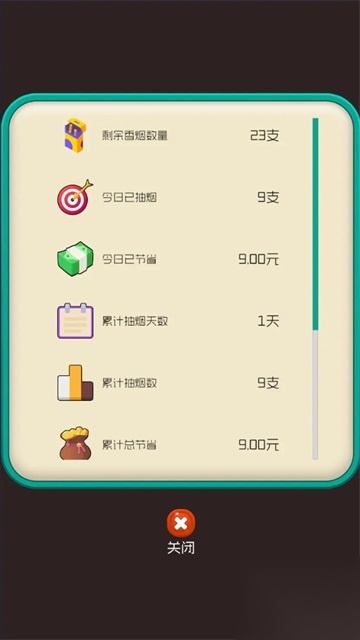 戒烟大师截图1
