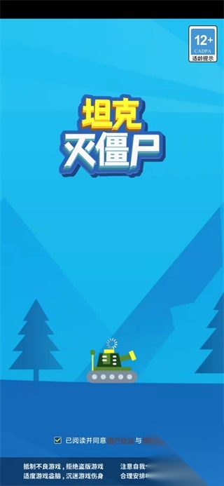 坦克灭僵尸截图1