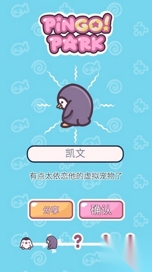 企鹅公园模拟器截图2