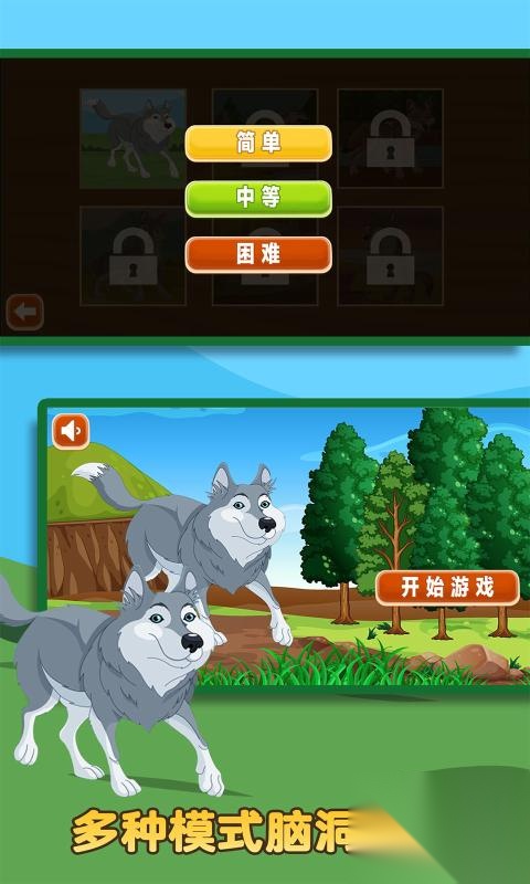 动物之斗拼图截图1
