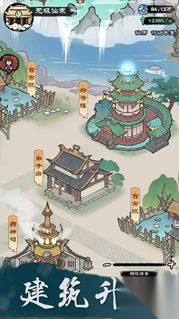 仙途重启模拟器手机版截图0
