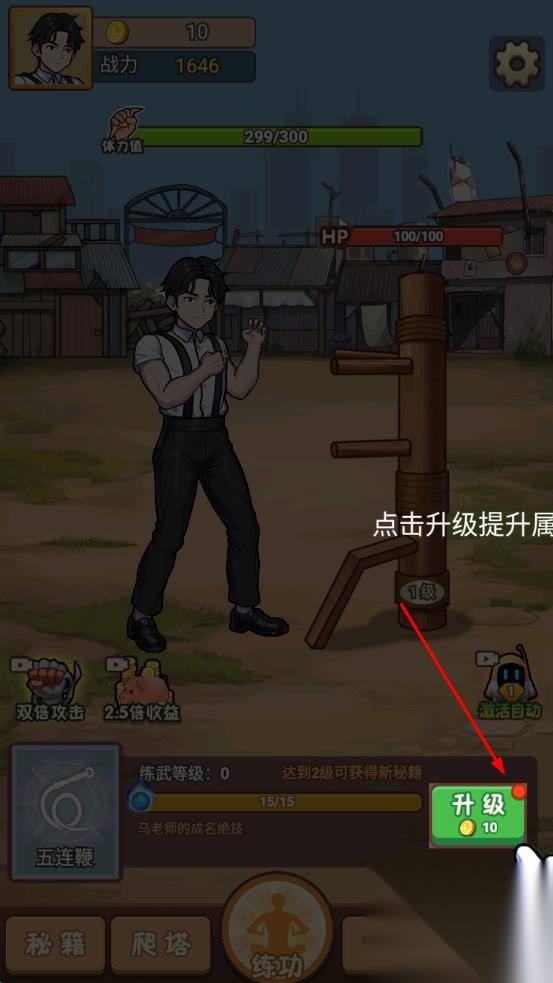 超能打桩截图2