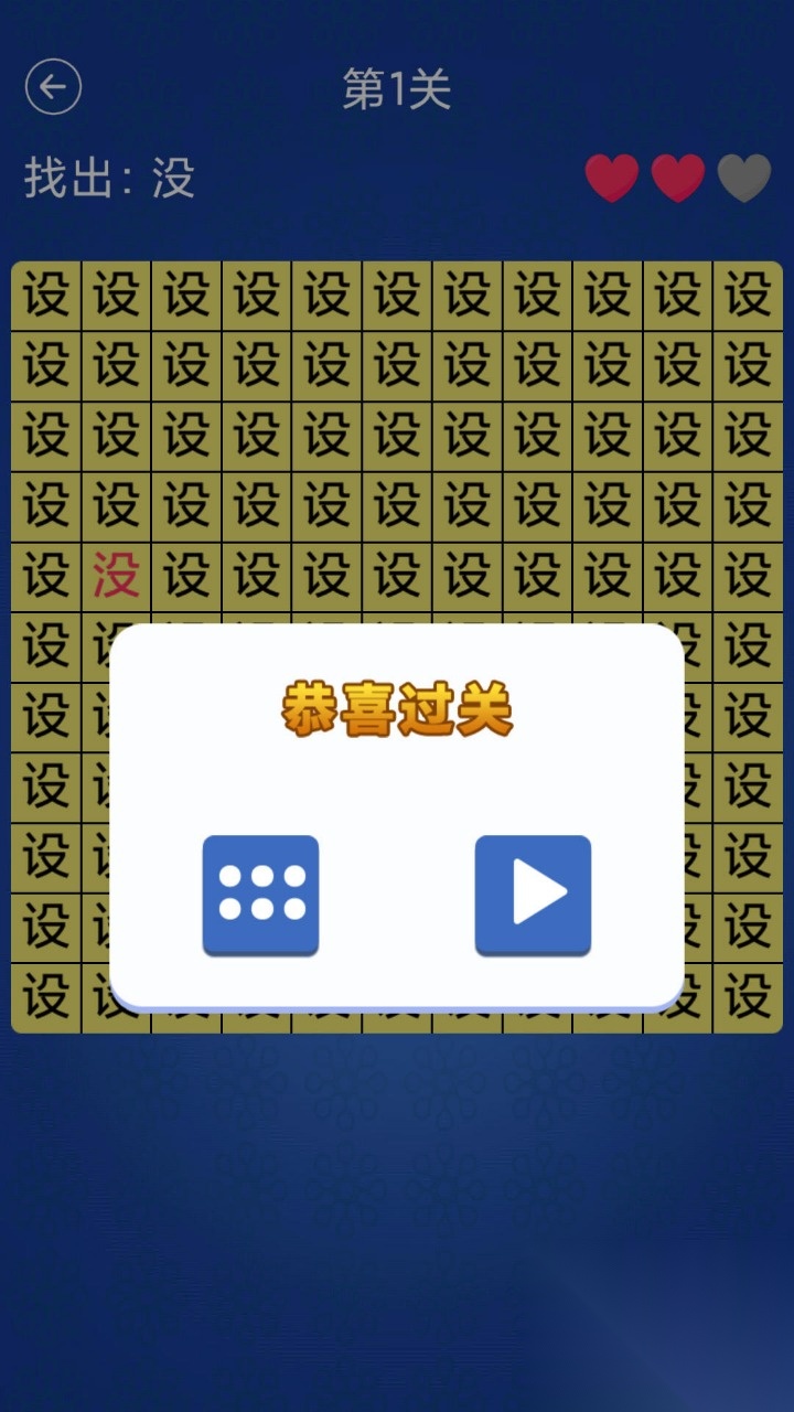 汉字找不同截图1