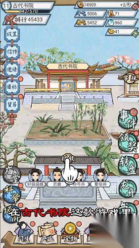 古代书院模拟截图2