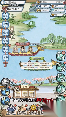 古代书院模拟截图1