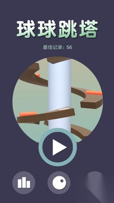球球跳塔截图1