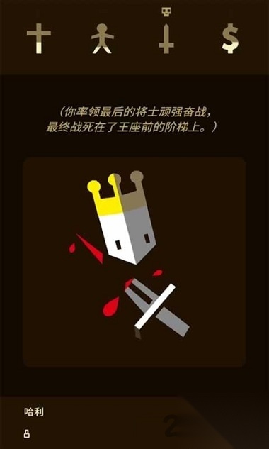 君主的统治截图4