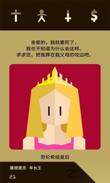 君主的统治截图1