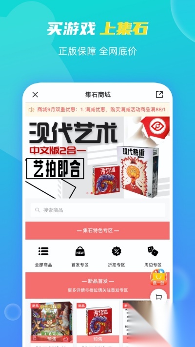 集石截图3