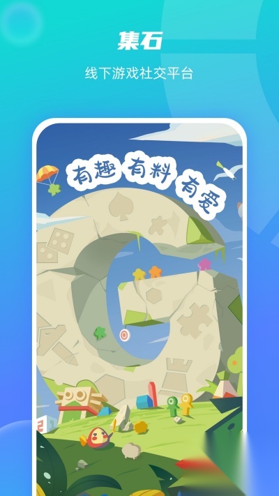集石截图2