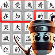 热梗文字传最新版