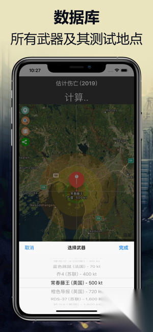 核弹模拟器2截图1