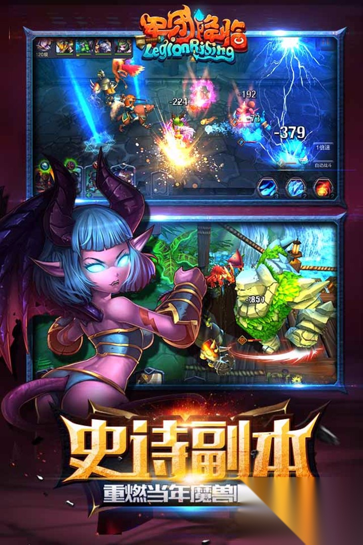 军团降临截图1